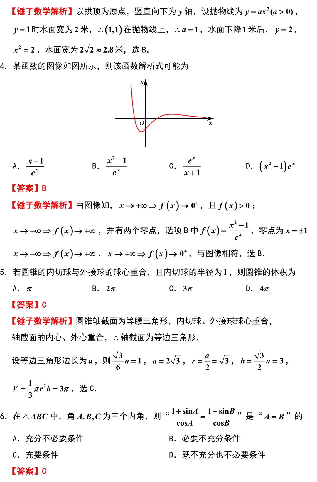 【优质试卷】2026新高考地区名校镇海中学高三数学最后一卷(许兴华数学) 第4张 【优质试卷】2026新高考地区名校镇海中学高三数学最后一卷(许兴华数学) 第4张