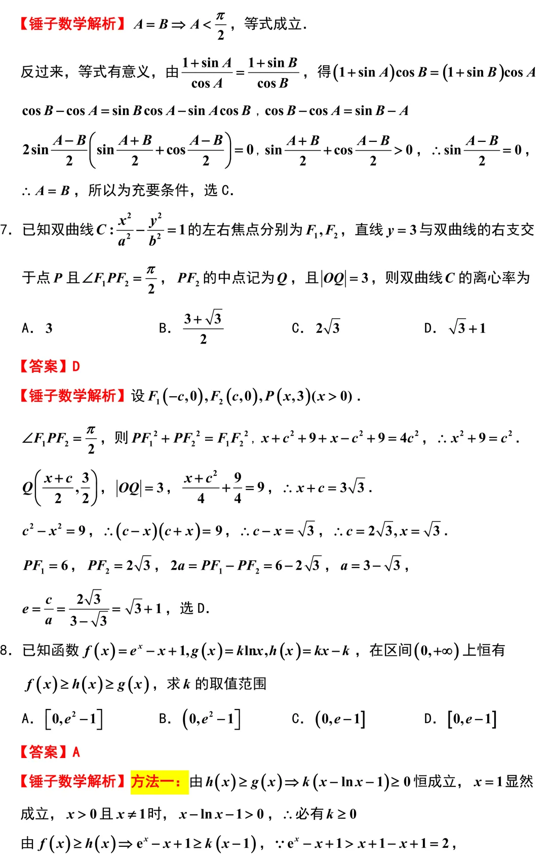 【优质试卷】2026新高考地区名校镇海中学高三数学最后一卷(许兴华数学) 第5张 【优质试卷】2026新高考地区名校镇海中学高三数学最后一卷(许兴华数学) 第5张