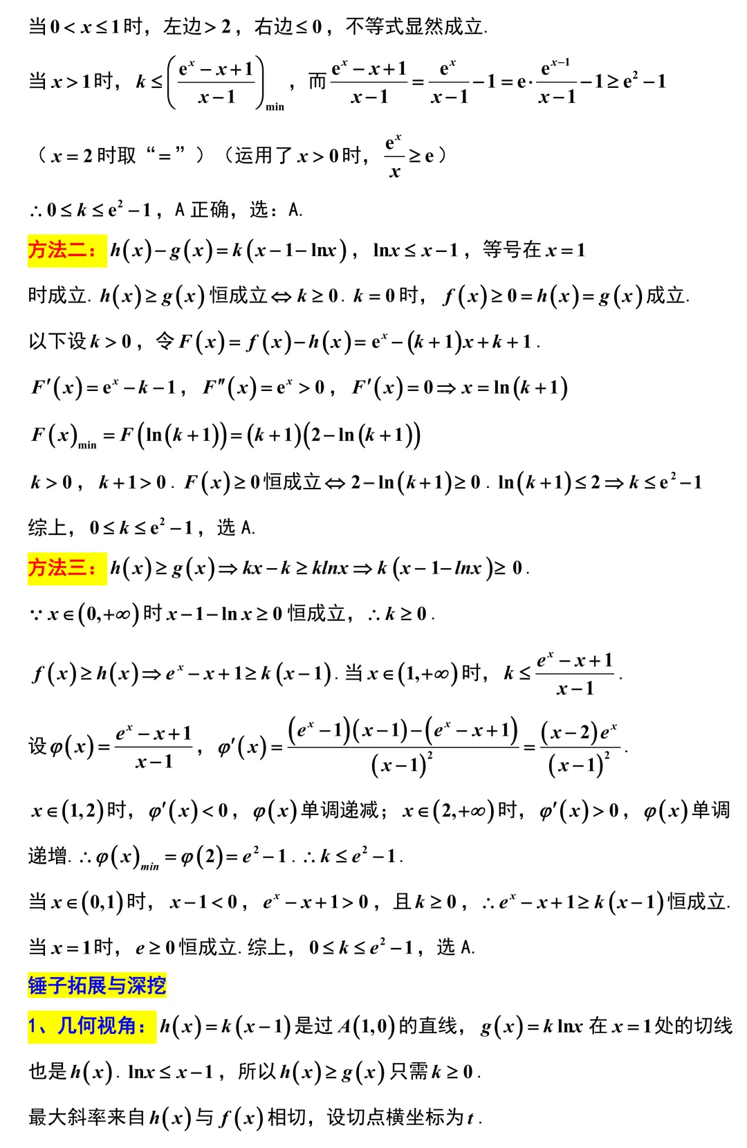 【优质试卷】2026新高考地区名校镇海中学高三数学最后一卷(许兴华数学) 第6张 【优质试卷】2026新高考地区名校镇海中学高三数学最后一卷(许兴华数学) 第6张