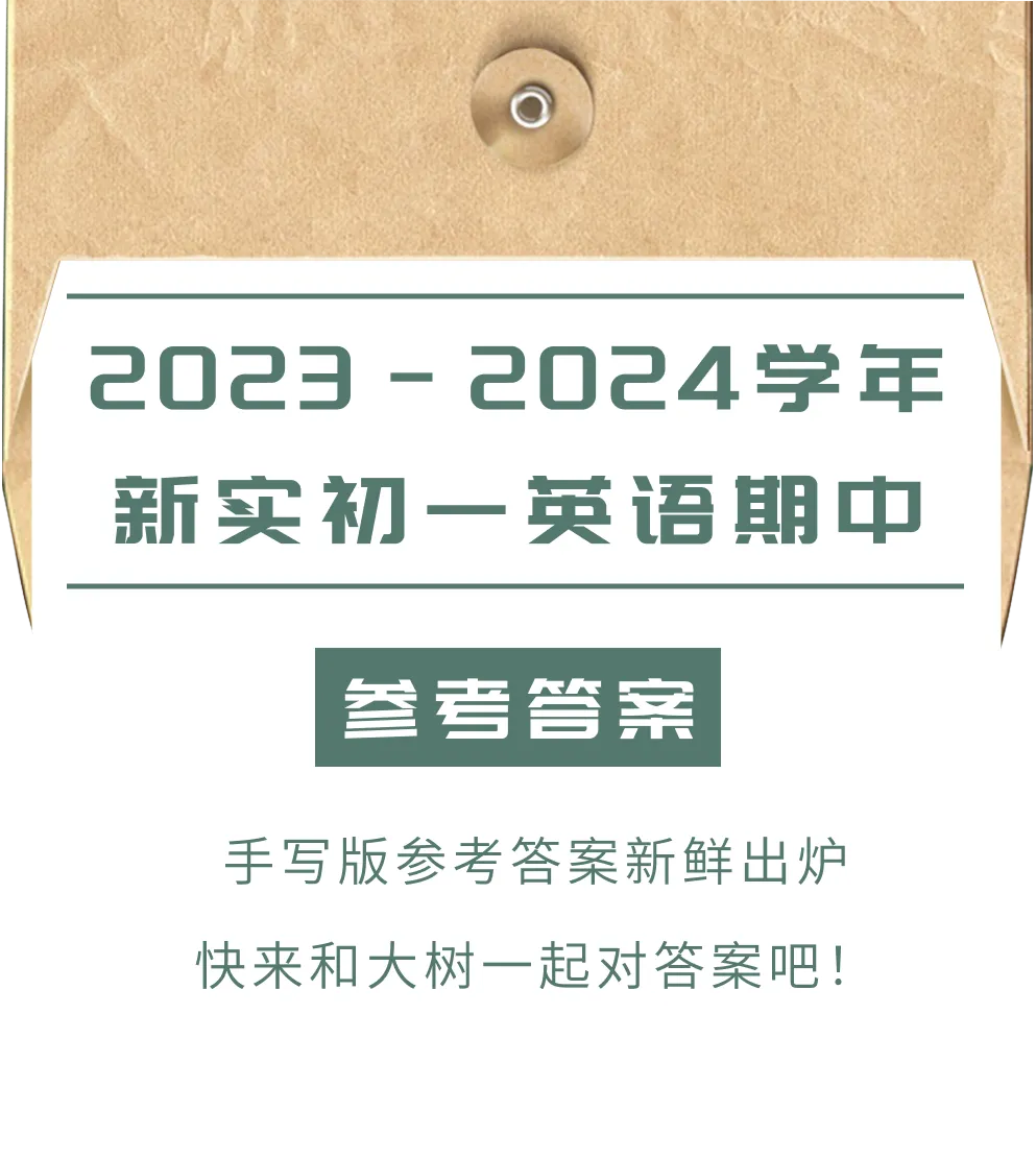 新实初一英语期中试卷,快来对答案! 第1张