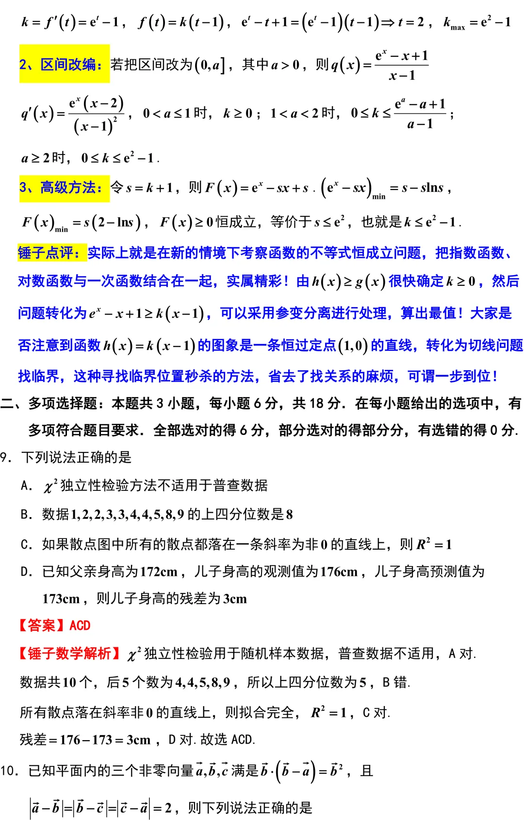 【优质试卷】2026新高考地区名校镇海中学高三数学最后一卷(许兴华数学) 第7张 【优质试卷】2026新高考地区名校镇海中学高三数学最后一卷(许兴华数学) 第7张