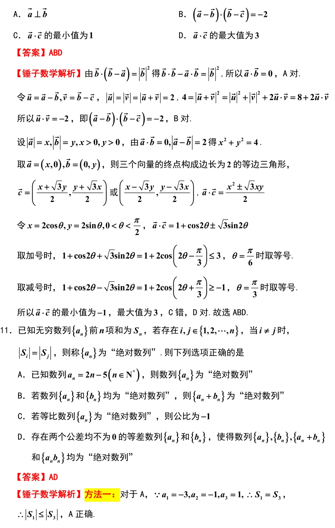 【优质试卷】2026新高考地区名校镇海中学高三数学最后一卷(许兴华数学) 第8张 【优质试卷】2026新高考地区名校镇海中学高三数学最后一卷(许兴华数学) 第8张