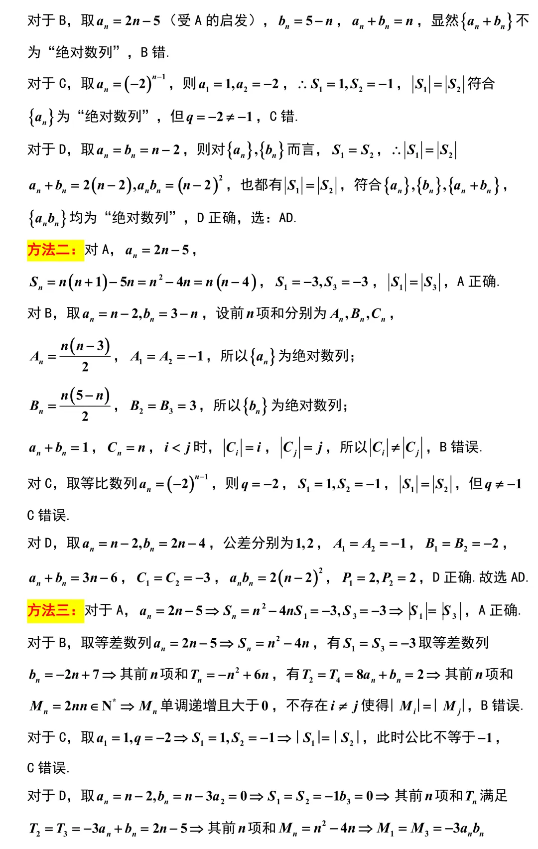 【优质试卷】2026新高考地区名校镇海中学高三数学最后一卷(许兴华数学) 第9张 【优质试卷】2026新高考地区名校镇海中学高三数学最后一卷(许兴华数学) 第9张