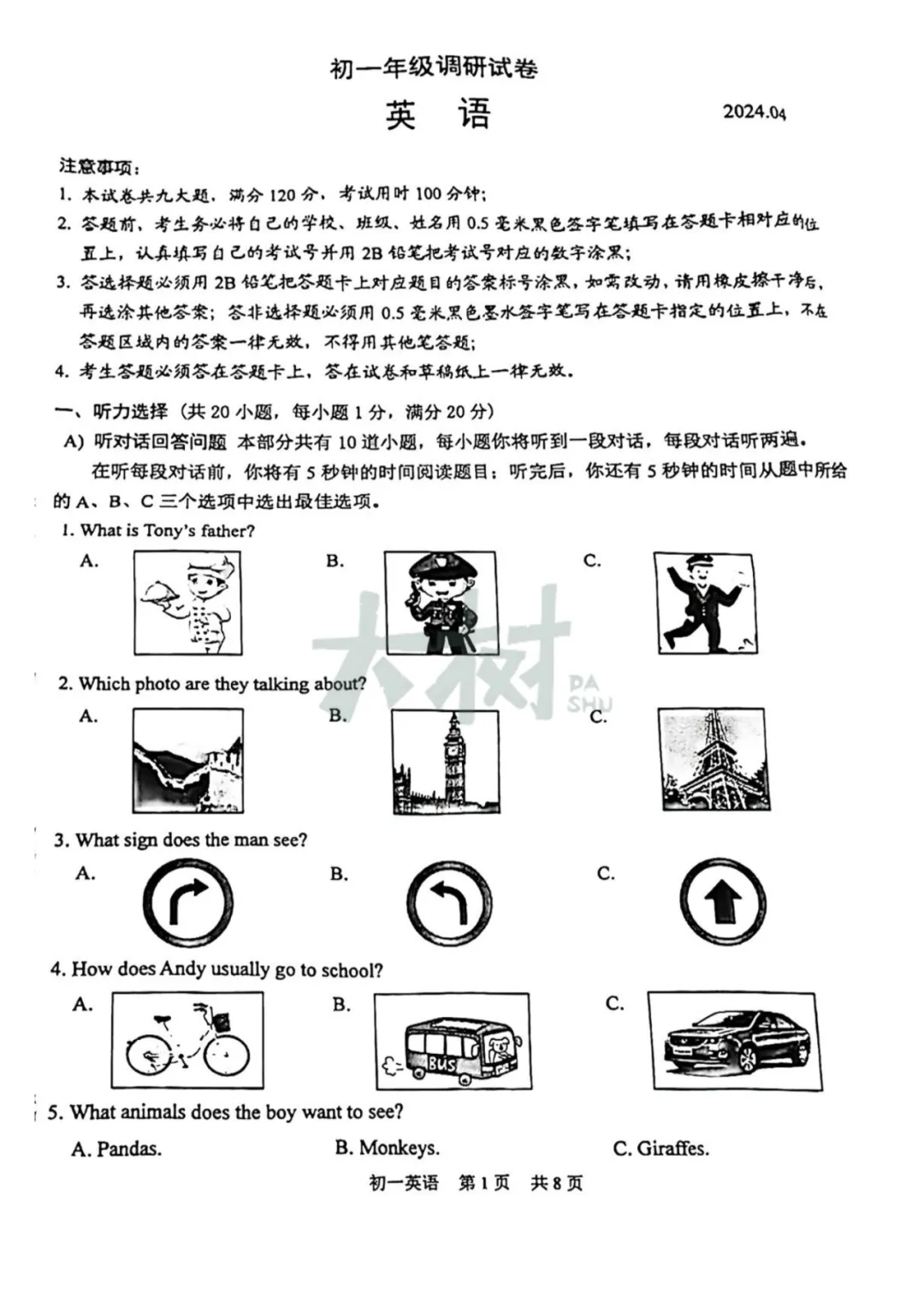 新实初一英语期中试卷,快来对答案! 第3张