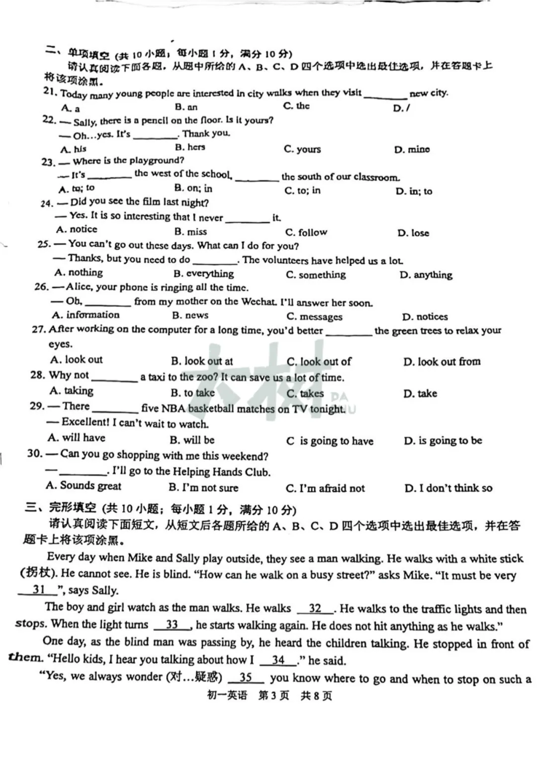 新实初一英语期中试卷,快来对答案! 第5张