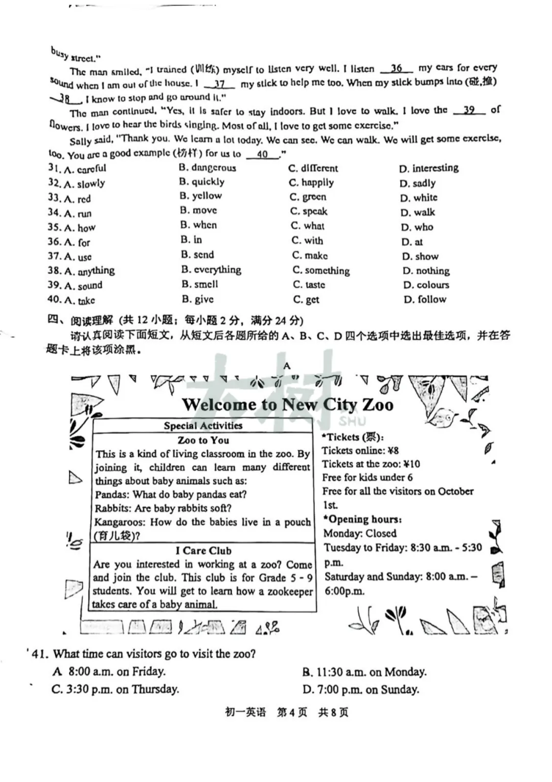 新实初一英语期中试卷,快来对答案! 第6张