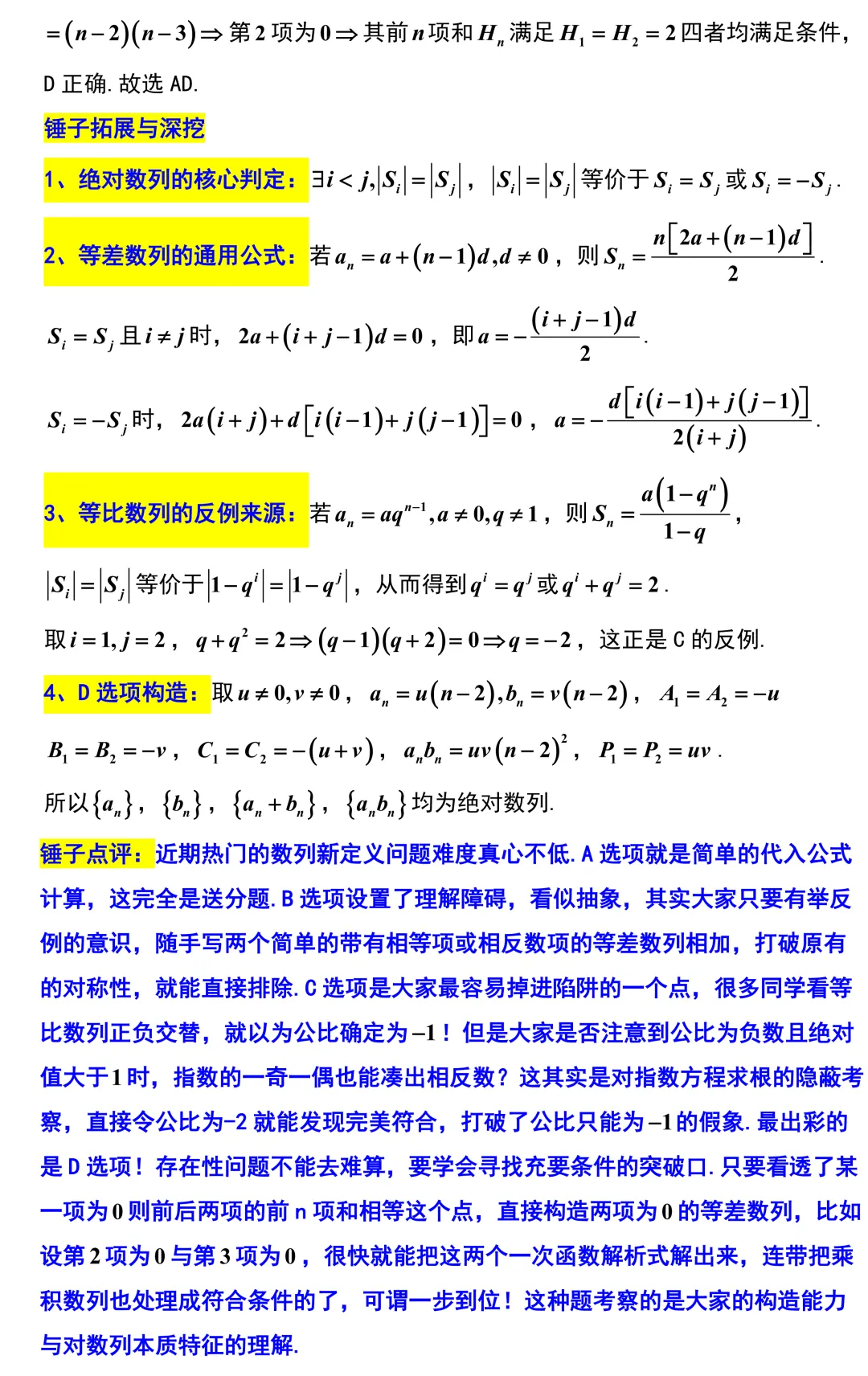 【优质试卷】2026新高考地区名校镇海中学高三数学最后一卷(许兴华数学) 第10张 【优质试卷】2026新高考地区名校镇海中学高三数学最后一卷(许兴华数学) 第10张