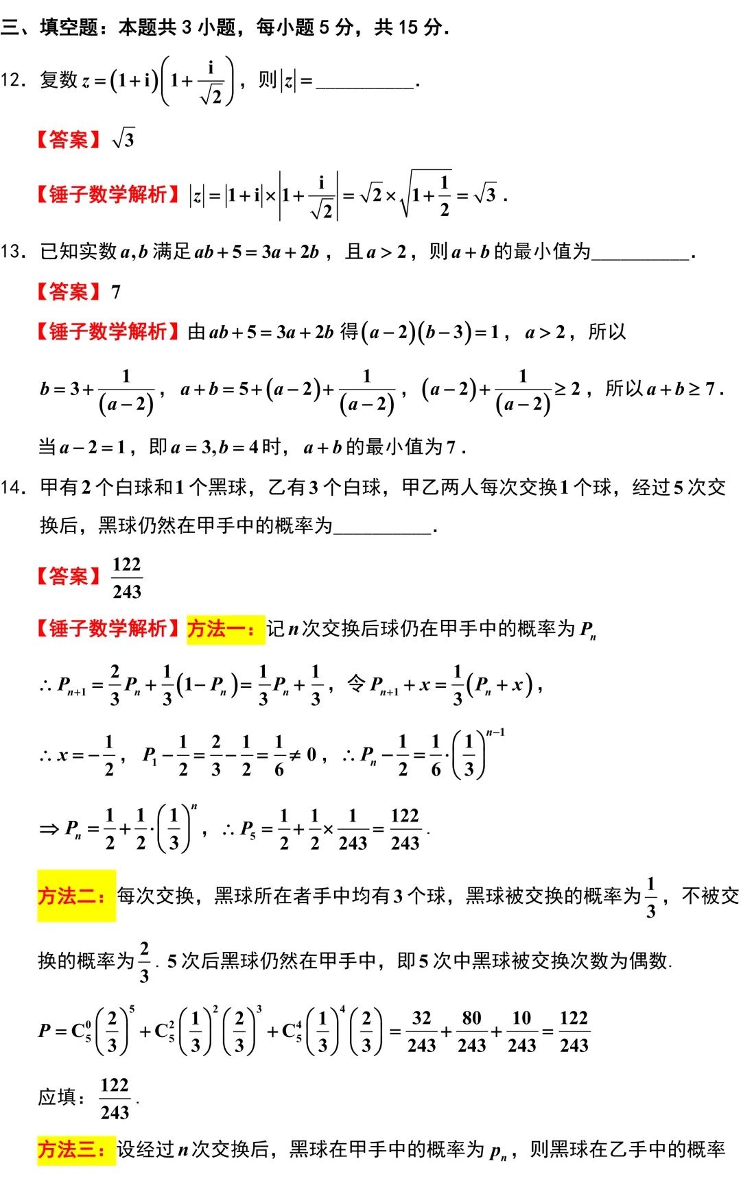【优质试卷】2026新高考地区名校镇海中学高三数学最后一卷(许兴华数学) 第11张 【优质试卷】2026新高考地区名校镇海中学高三数学最后一卷(许兴华数学) 第11张