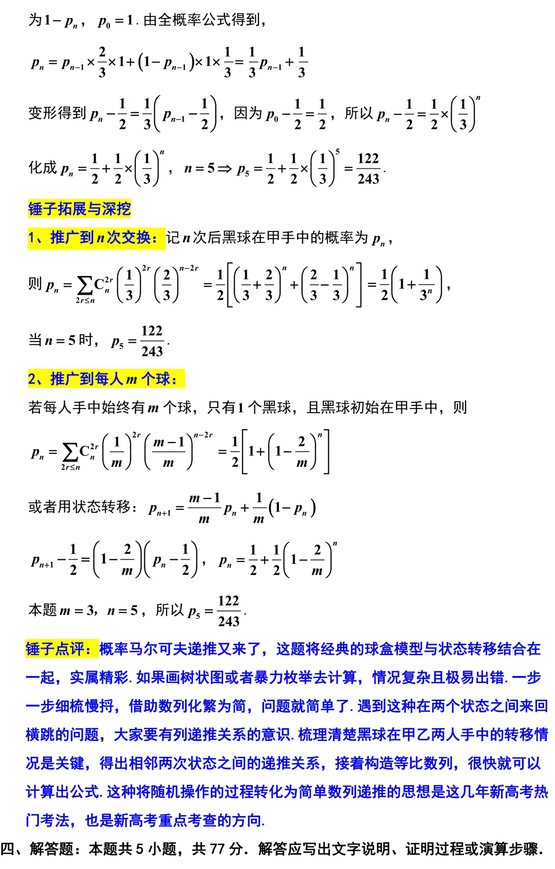 【优质试卷】2026新高考地区名校镇海中学高三数学最后一卷(许兴华数学) 第12张 【优质试卷】2026新高考地区名校镇海中学高三数学最后一卷(许兴华数学) 第12张