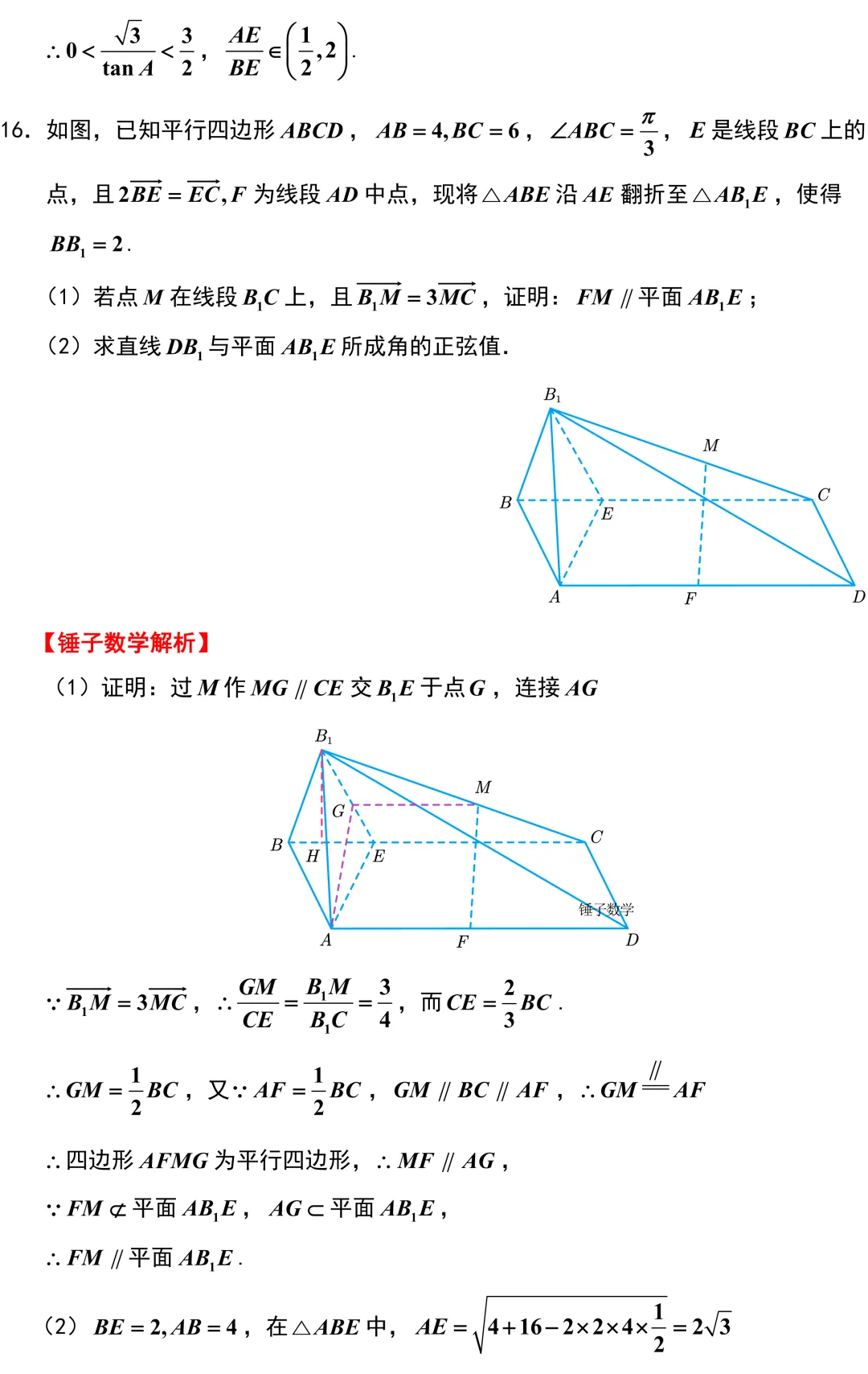 【优质试卷】2026新高考地区名校镇海中学高三数学最后一卷(许兴华数学) 第14张 【优质试卷】2026新高考地区名校镇海中学高三数学最后一卷(许兴华数学) 第14张