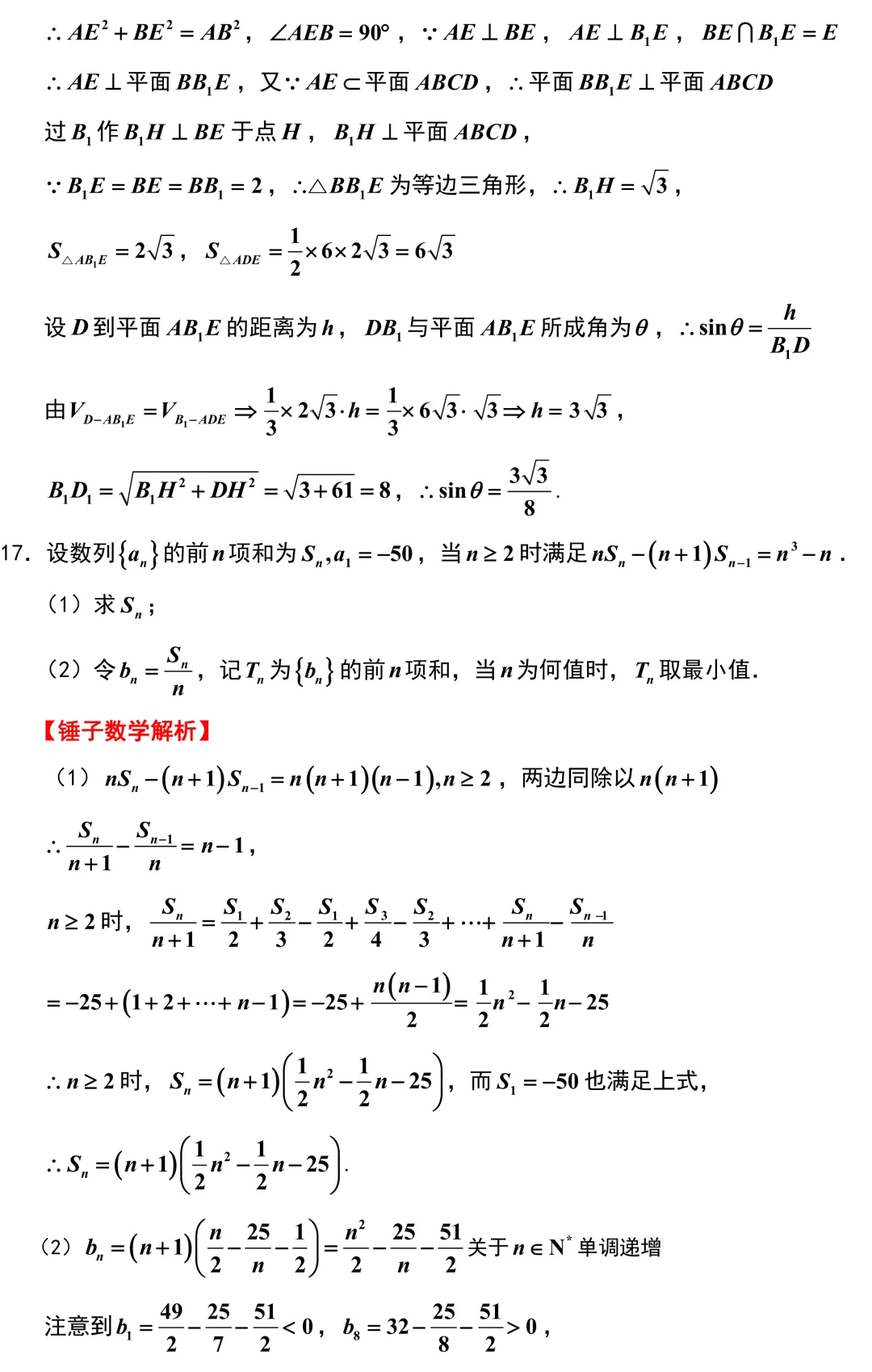 【优质试卷】2026新高考地区名校镇海中学高三数学最后一卷(许兴华数学) 第15张 【优质试卷】2026新高考地区名校镇海中学高三数学最后一卷(许兴华数学) 第15张