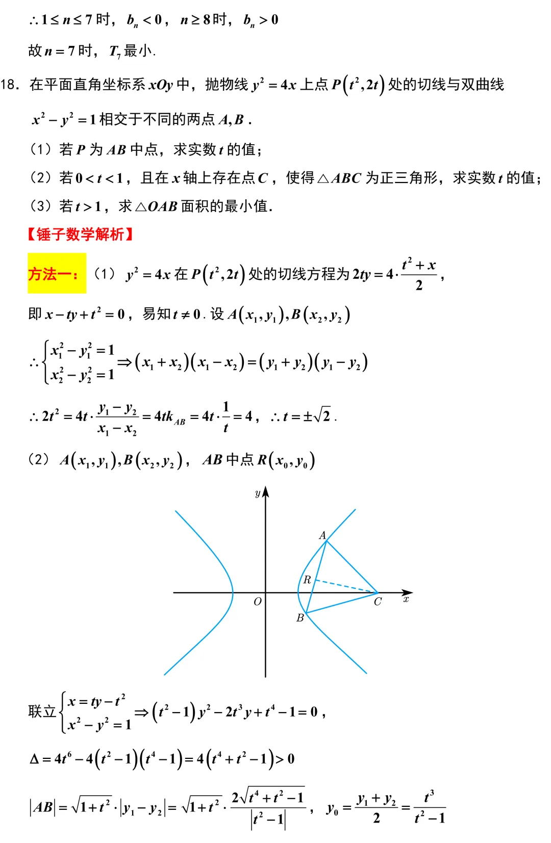 【优质试卷】2026新高考地区名校镇海中学高三数学最后一卷(许兴华数学) 第16张 【优质试卷】2026新高考地区名校镇海中学高三数学最后一卷(许兴华数学) 第16张