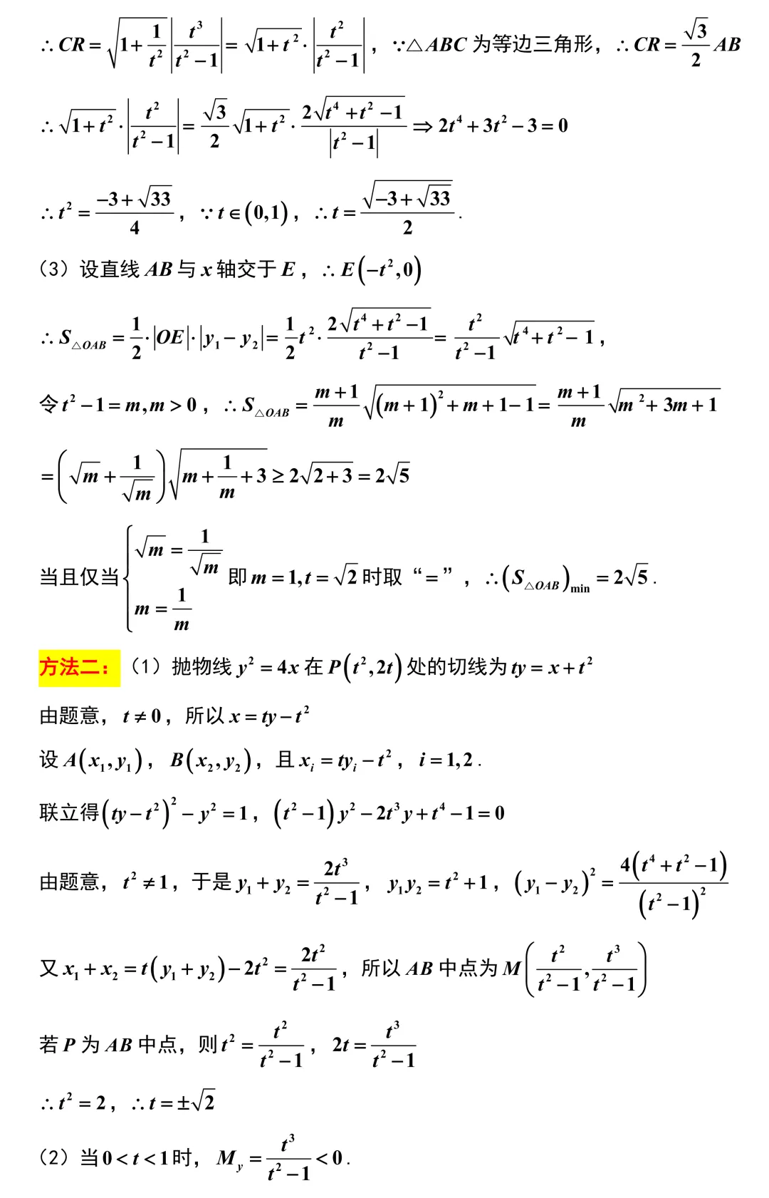 【优质试卷】2026新高考地区名校镇海中学高三数学最后一卷(许兴华数学) 第17张 【优质试卷】2026新高考地区名校镇海中学高三数学最后一卷(许兴华数学) 第17张