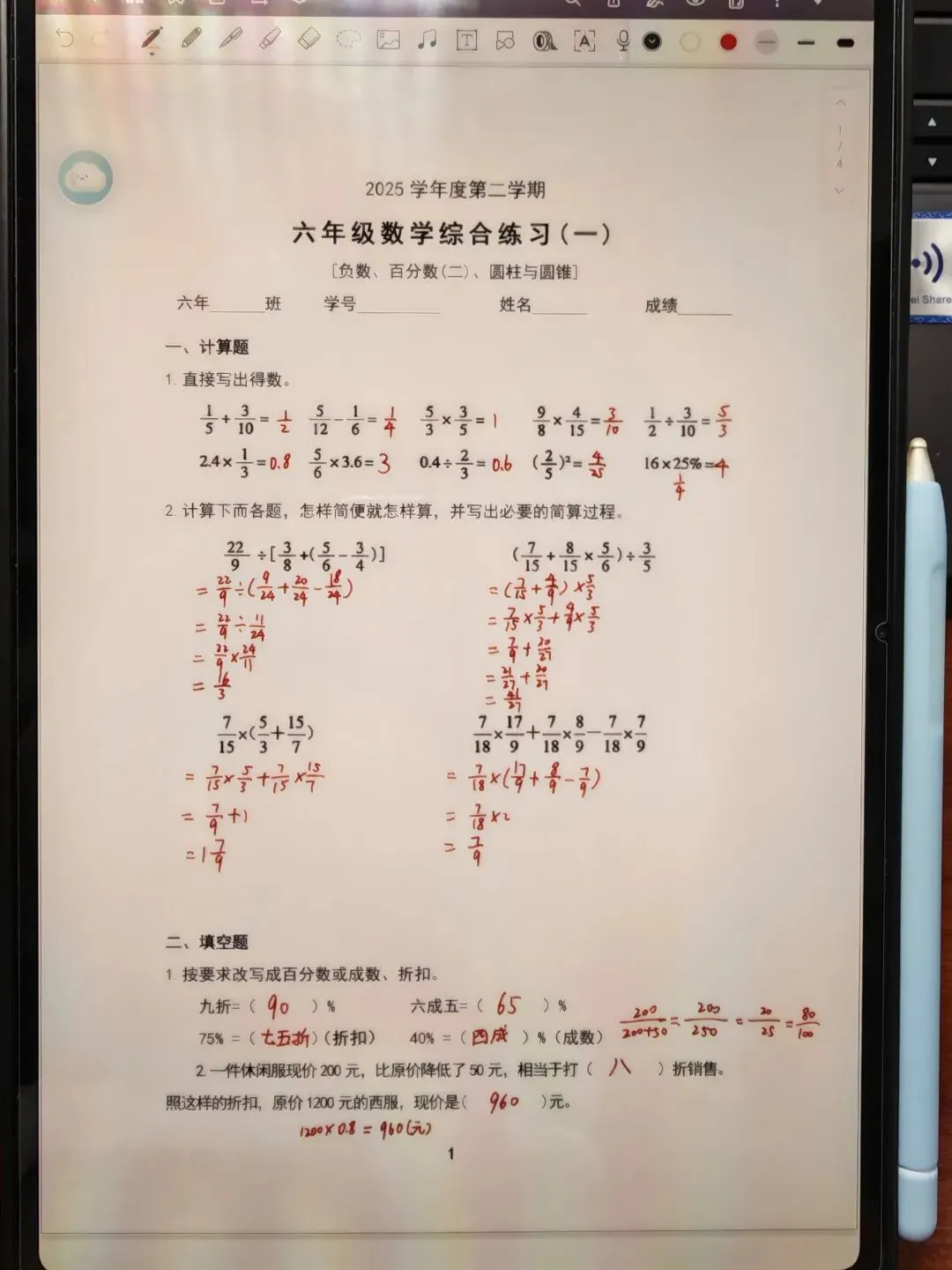 历时2小时手敲25六下数学越秀综合一试卷(26春) 第1张