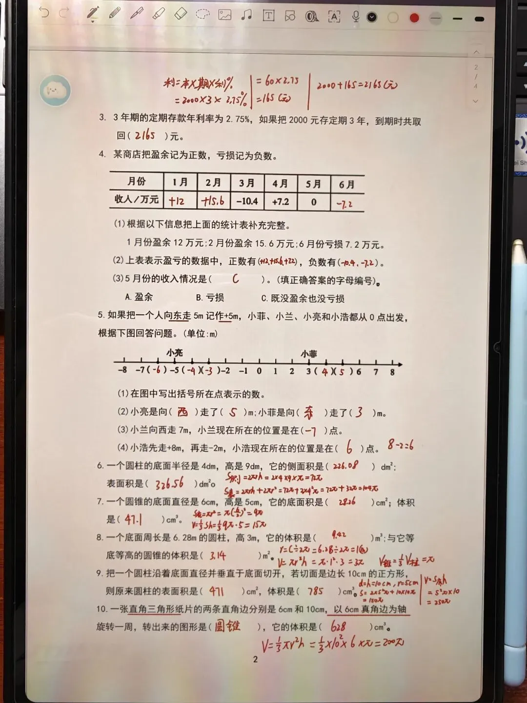 历时2小时手敲25六下数学越秀综合一试卷(26春) 第2张
