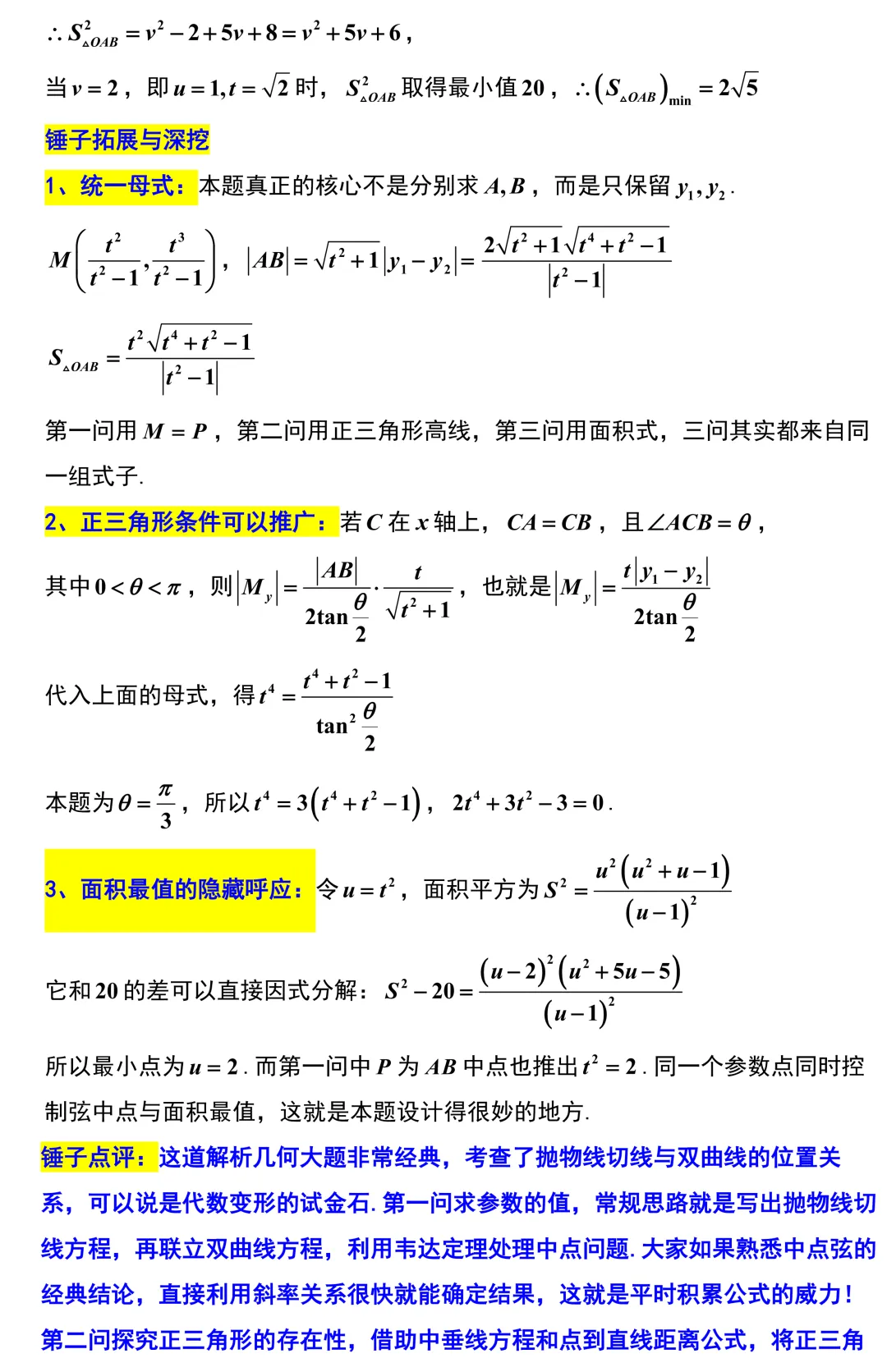 【优质试卷】2026新高考地区名校镇海中学高三数学最后一卷(许兴华数学) 第20张 【优质试卷】2026新高考地区名校镇海中学高三数学最后一卷(许兴华数学) 第20张