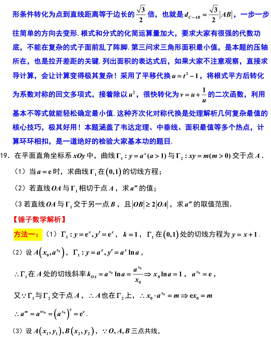 【优质试卷】2026新高考地区名校镇海中学高三数学最后一卷(许兴华数学) 第21张 【优质试卷】2026新高考地区名校镇海中学高三数学最后一卷(许兴华数学) 第21张