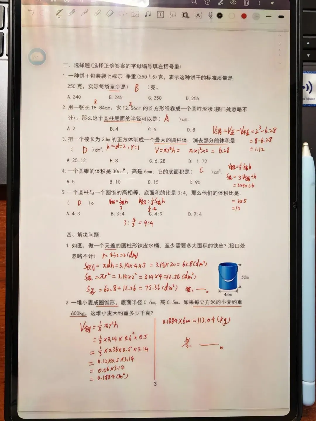 历时2小时手敲25六下数学越秀综合一试卷(26春) 第3张