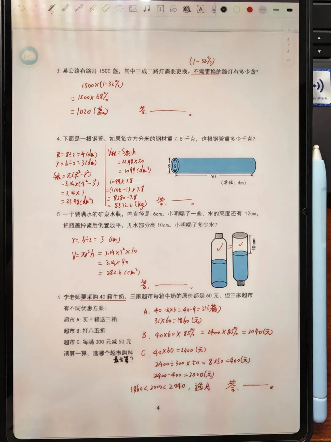 历时2小时手敲25六下数学越秀综合一试卷(26春) 第4张