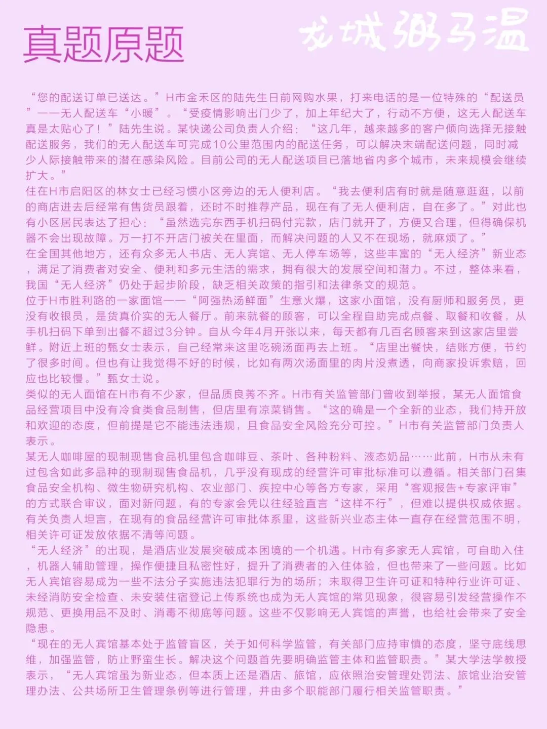 申论真题实操训练 综合题 系列3(1)关于促进本市“无人经济”新业态健康发展的座谈会,写一份发言提纲. 第2张