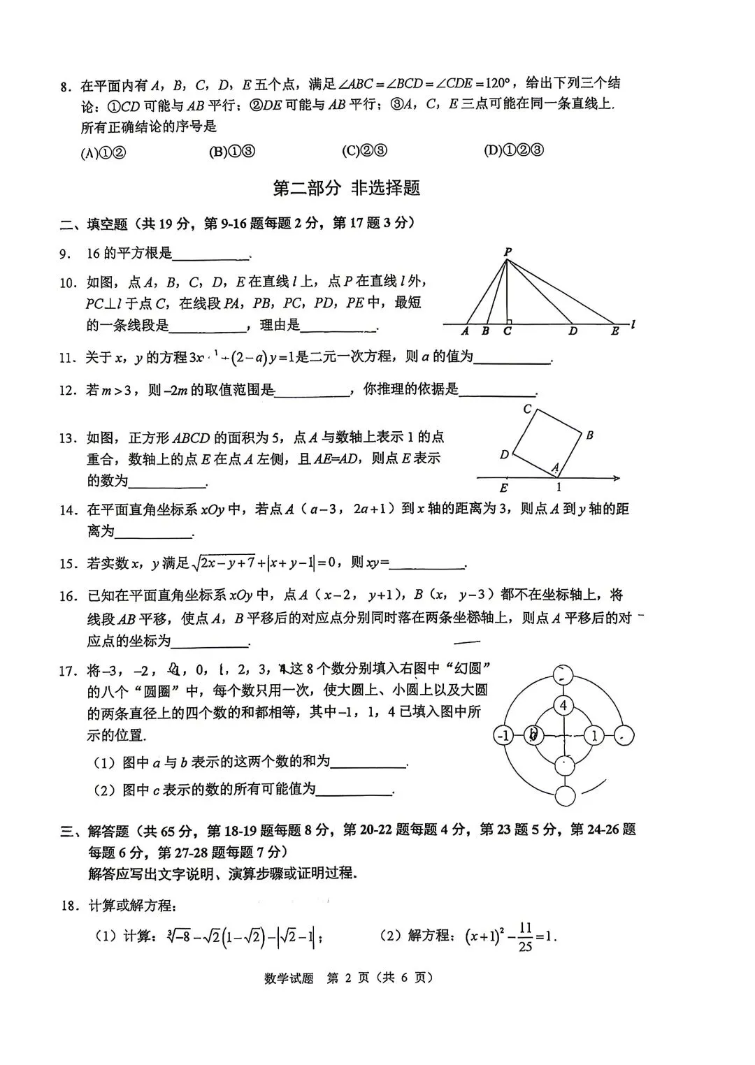 2026北京人大附中初一(下)期中试卷(数学) 第11张