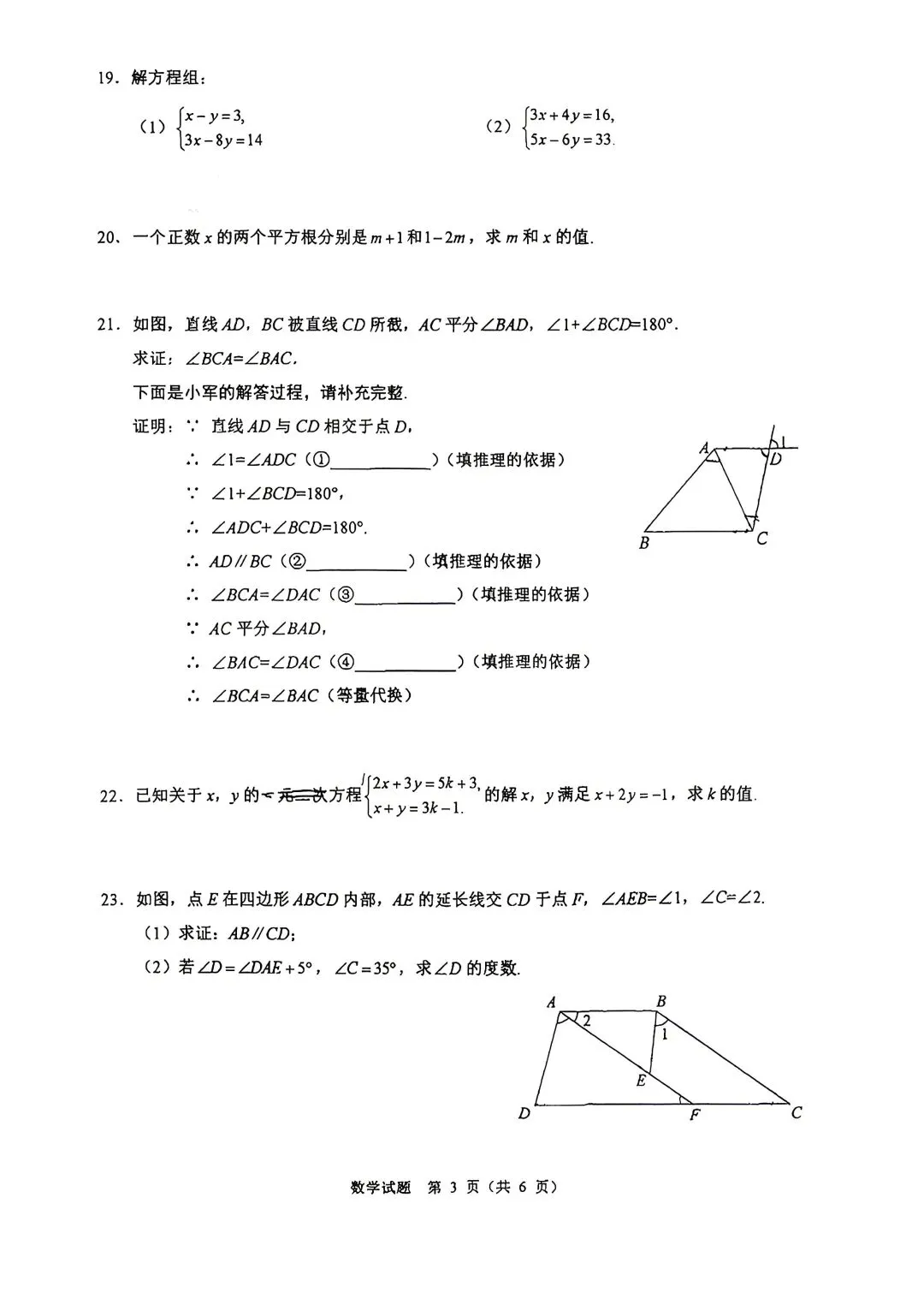 2026北京人大附中初一(下)期中试卷(数学) 第12张