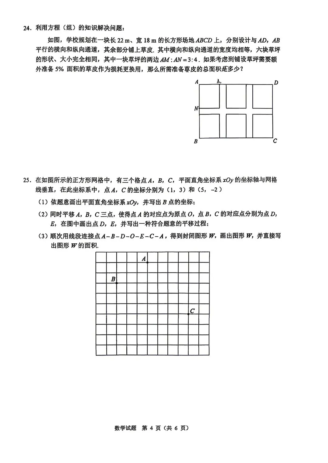 2026北京人大附中初一(下)期中试卷(数学) 第13张
