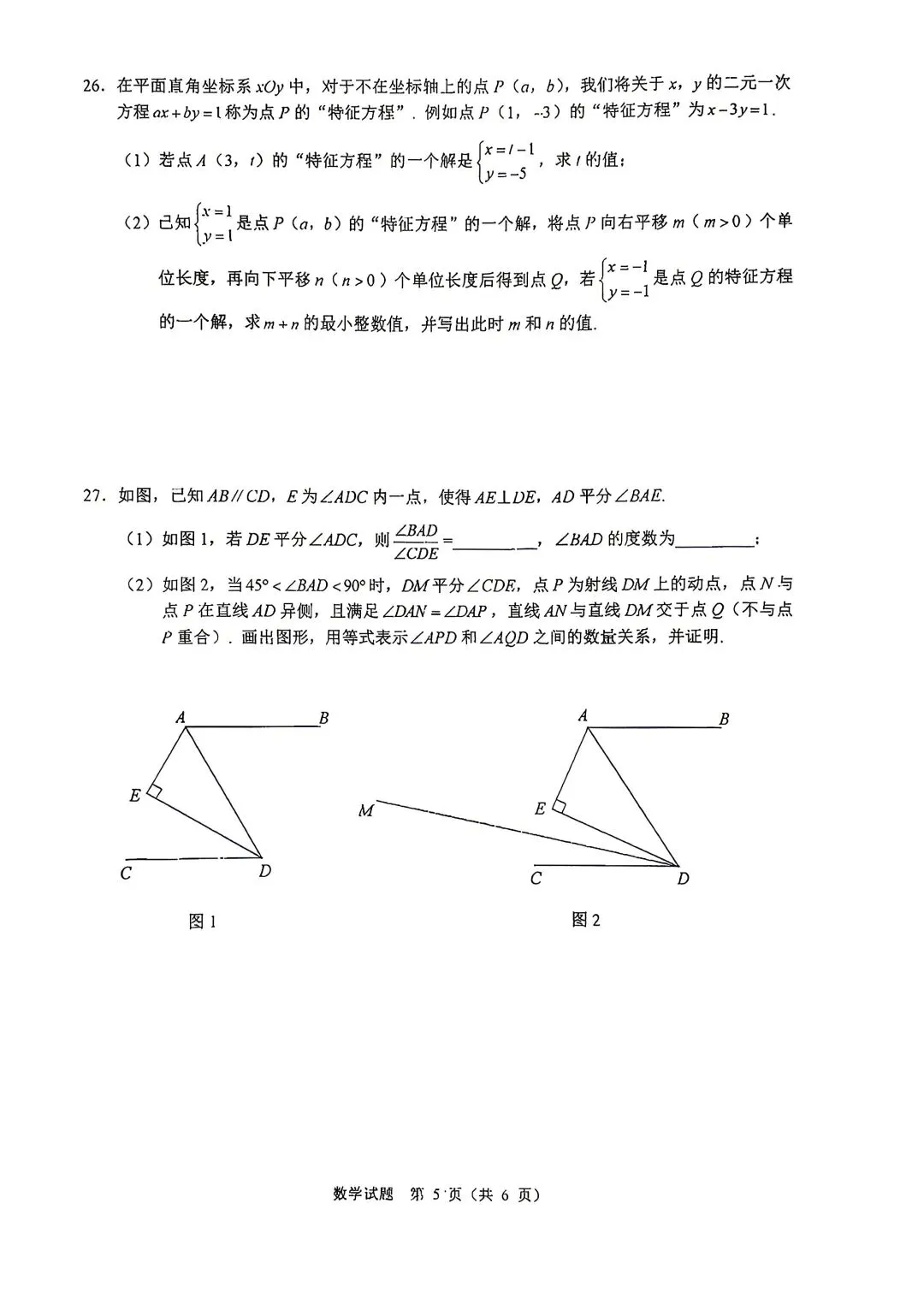 2026北京人大附中初一(下)期中试卷(数学) 第14张