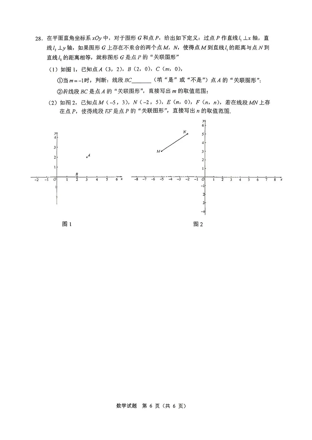 2026北京人大附中初一(下)期中试卷(数学) 第15张