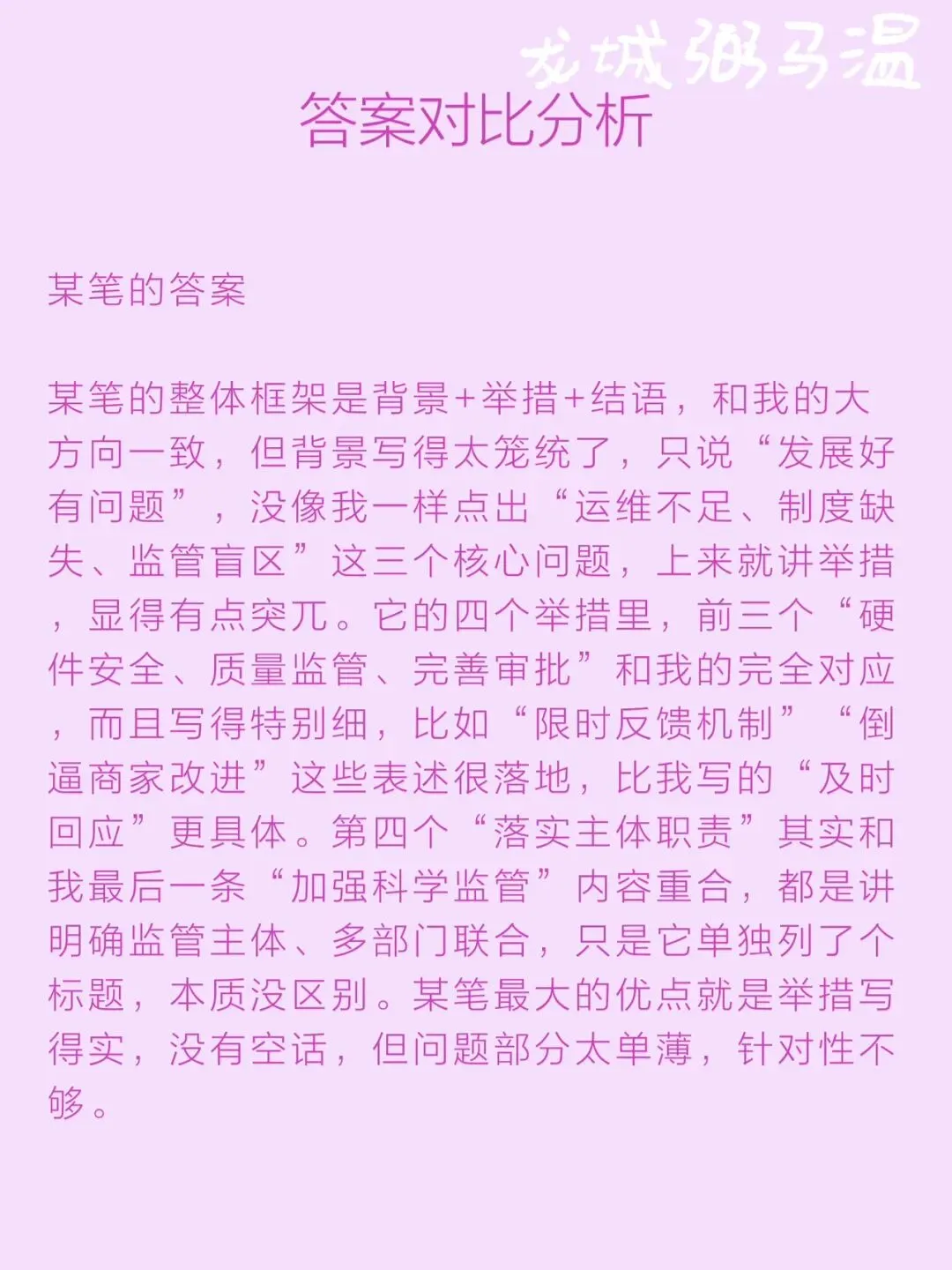 申论真题实操训练 综合题 系列3(1)关于促进本市“无人经济”新业态健康发展的座谈会,写一份发言提纲. 第10张