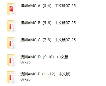备考澳洲AMC,吃透真题很关键,2015-2025年澳洲AMC数学竞赛免费下载 第1张