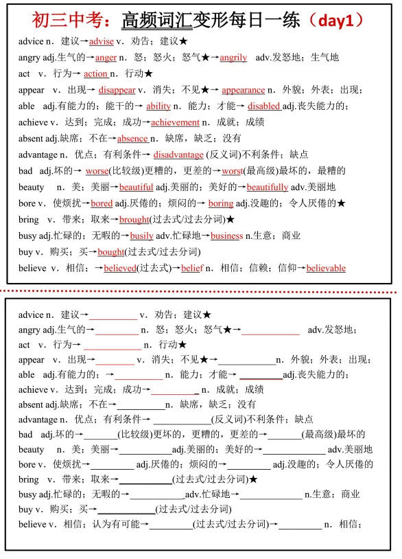 中考高频词汇每日一练 第2张