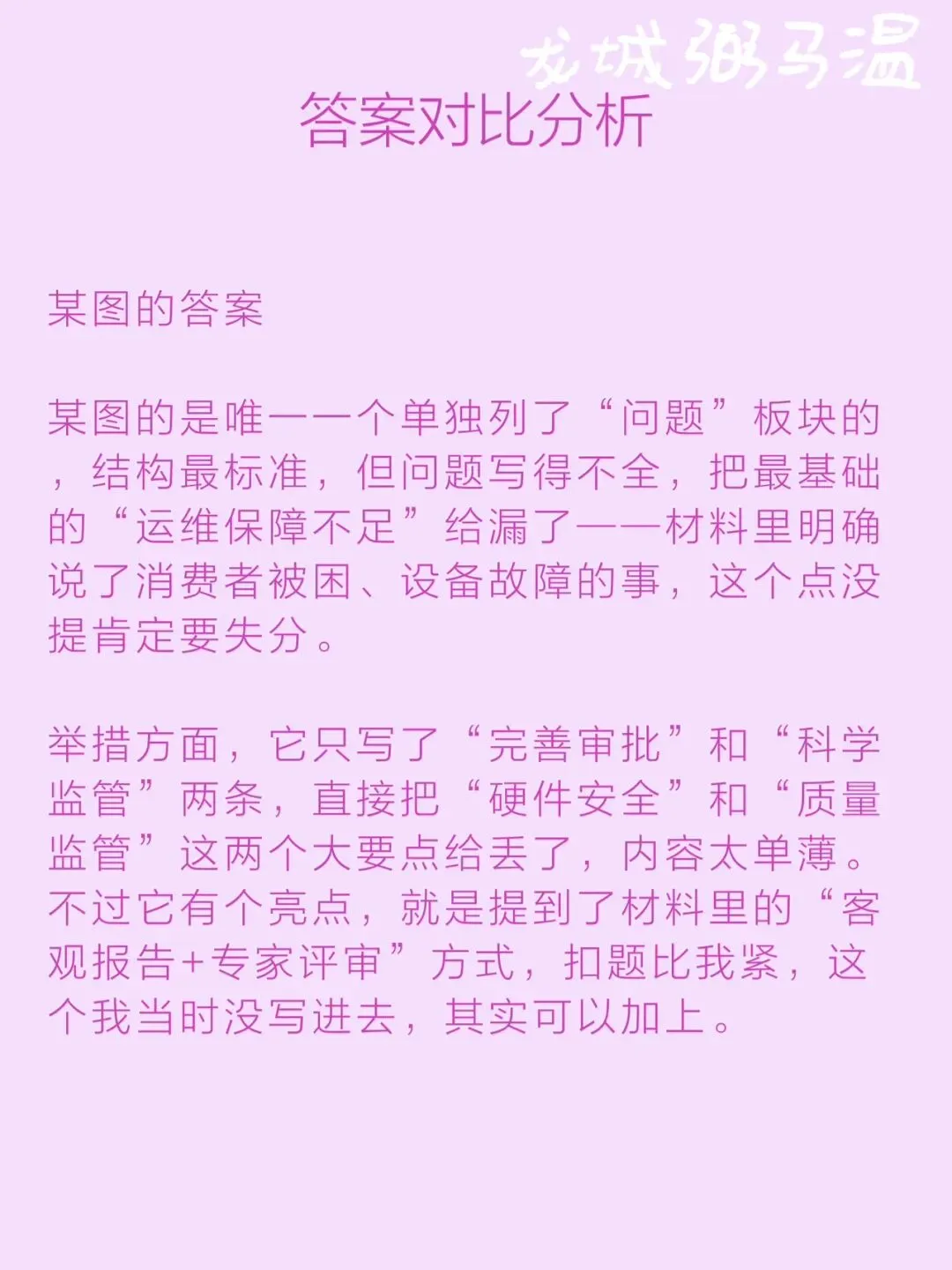 申论真题实操训练 综合题 系列3(1)关于促进本市“无人经济”新业态健康发展的座谈会,写一份发言提纲. 第11张