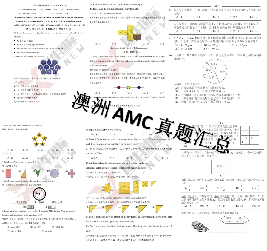 备考澳洲AMC,吃透真题很关键,2015-2025年澳洲AMC数学竞赛免费下载 第2张