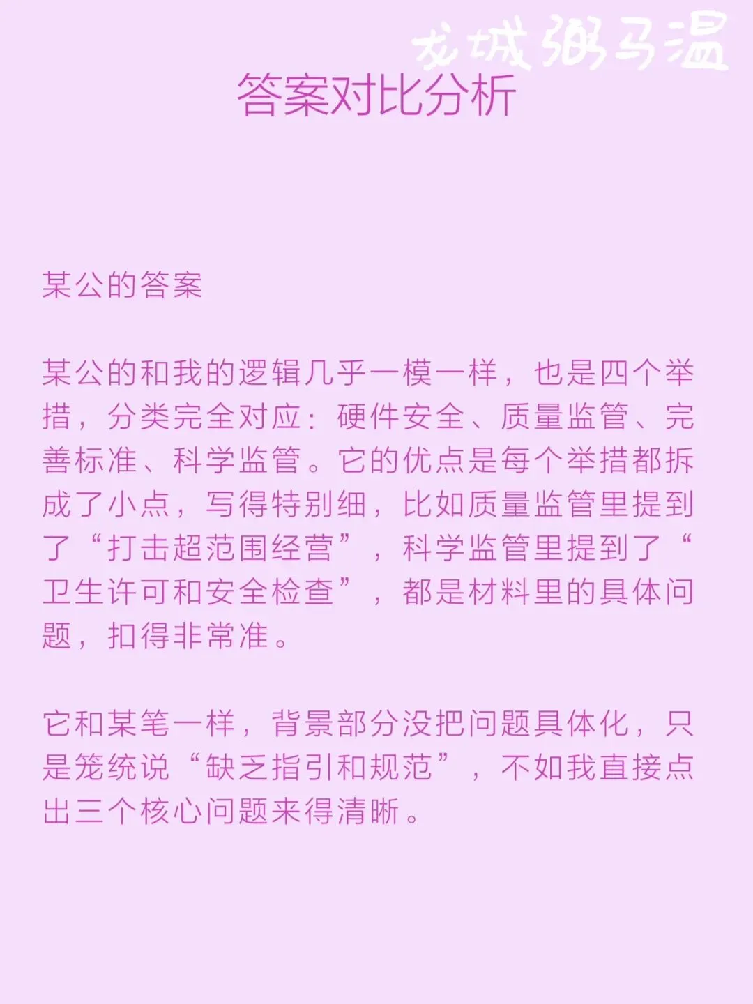 申论真题实操训练 综合题 系列3(1)关于促进本市“无人经济”新业态健康发展的座谈会,写一份发言提纲. 第12张
