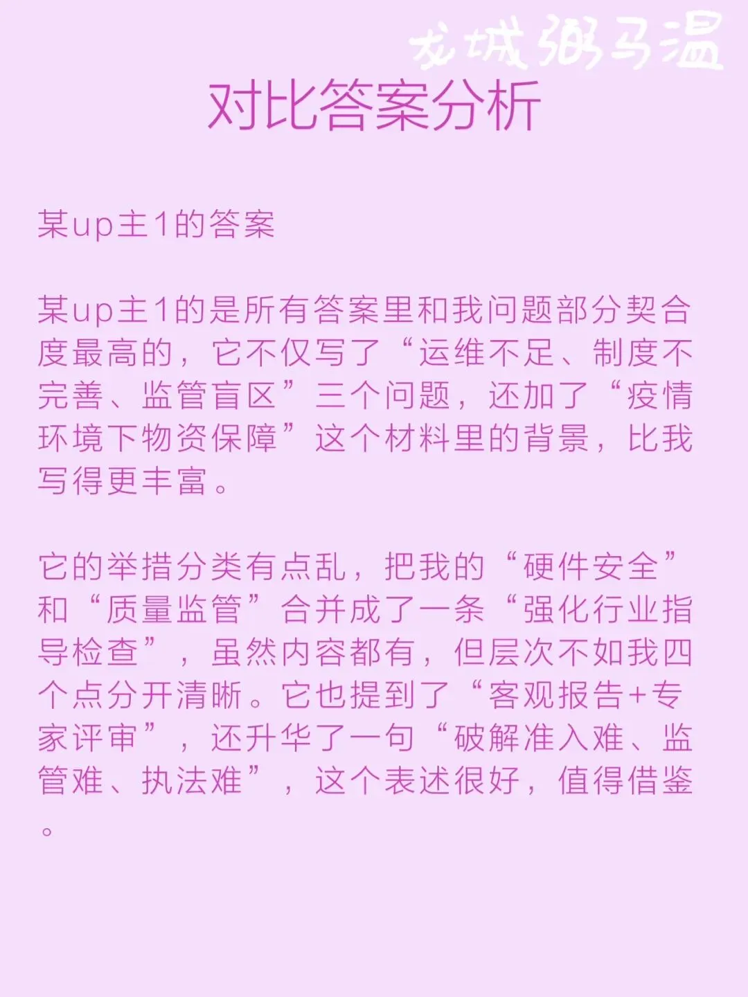申论真题实操训练 综合题 系列3(1)关于促进本市“无人经济”新业态健康发展的座谈会,写一份发言提纲. 第13张