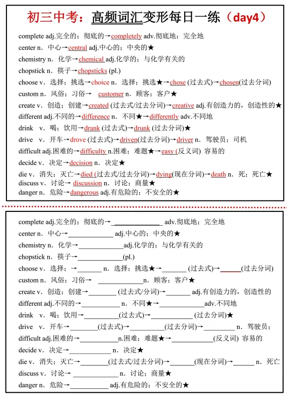 中考高频词汇每日一练 第5张