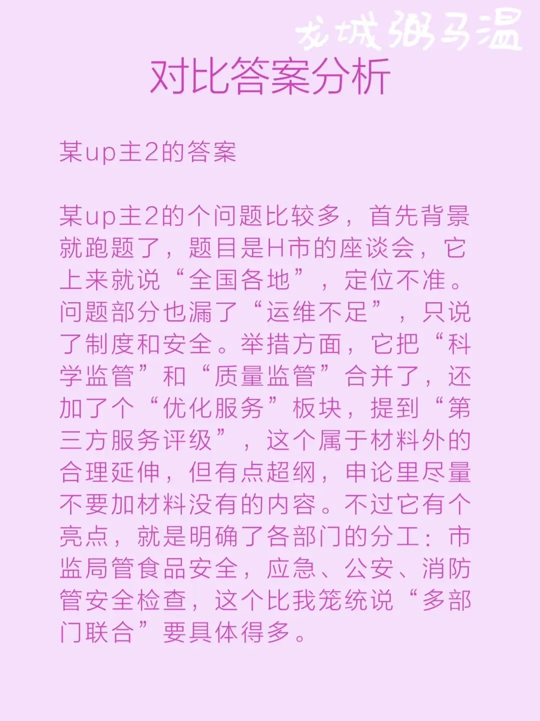 申论真题实操训练 综合题 系列3(1)关于促进本市“无人经济”新业态健康发展的座谈会,写一份发言提纲. 第14张