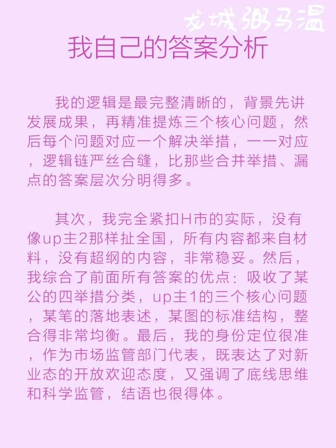 申论真题实操训练 综合题 系列3(1)关于促进本市“无人经济”新业态健康发展的座谈会,写一份发言提纲. 第15张
