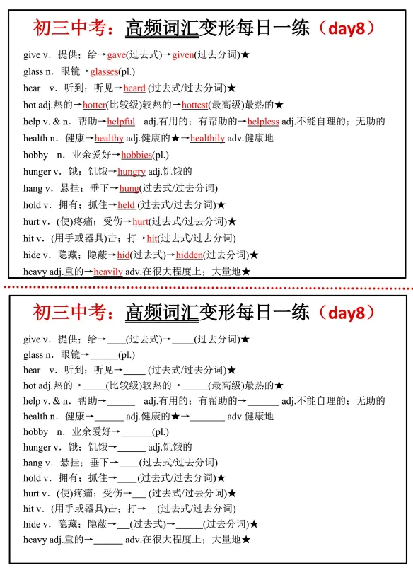 中考高频词汇每日一练 第9张