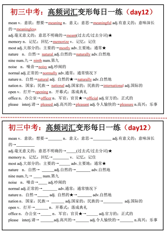 中考高频词汇每日一练 第13张