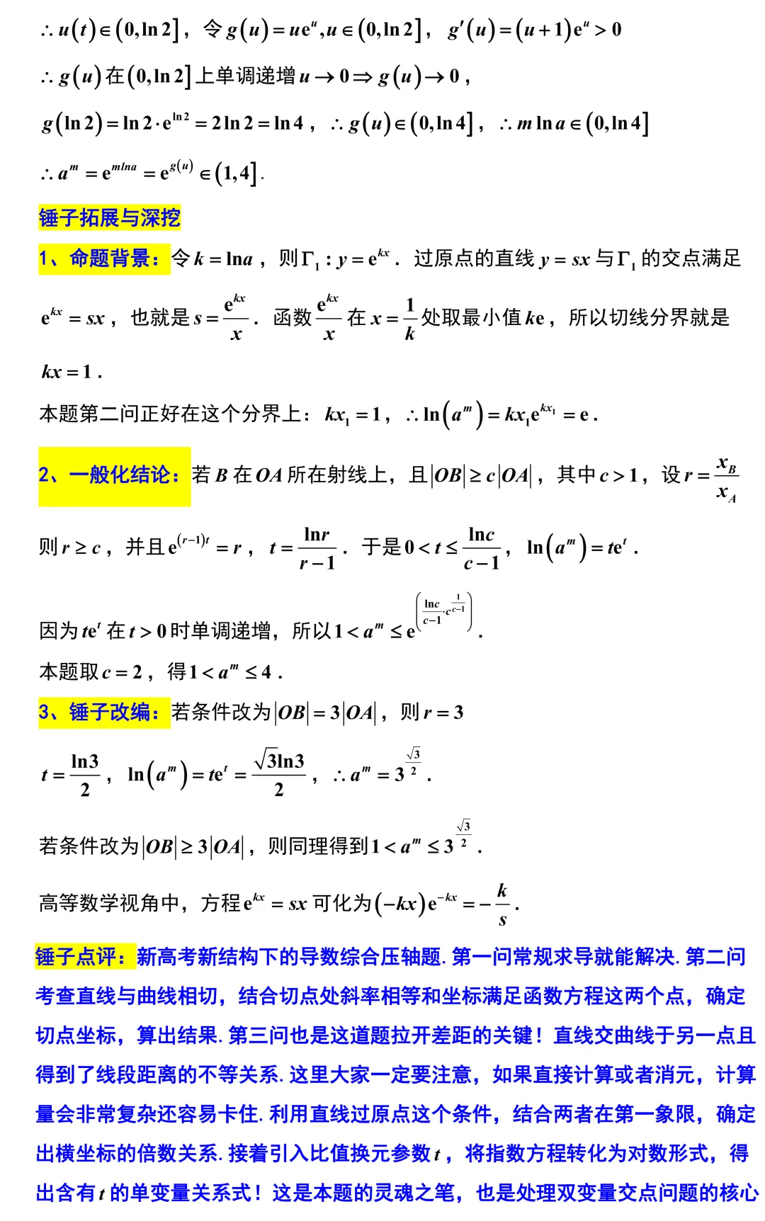 【优质试卷】2026新高考地区名校镇海中学高三数学最后一卷(许兴华数学) 第24张 【优质试卷】2026新高考地区名校镇海中学高三数学最后一卷(许兴华数学) 第24张