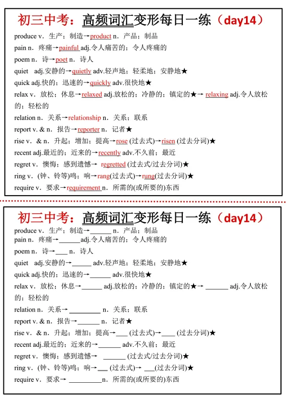 中考高频词汇每日一练 第15张