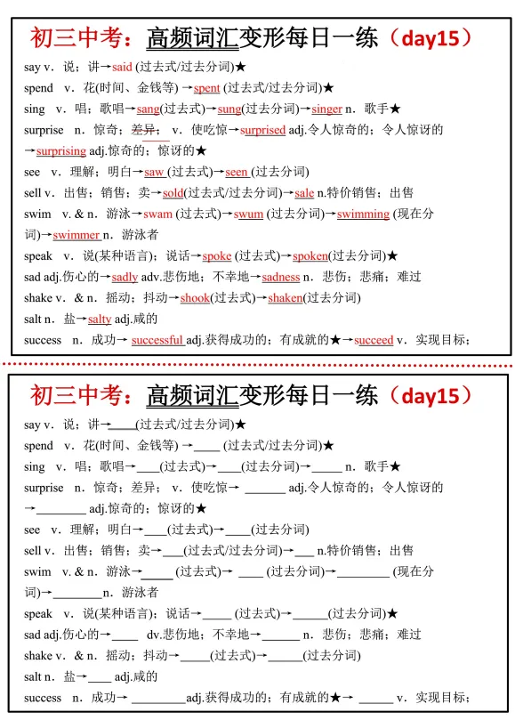 中考高频词汇每日一练 第16张