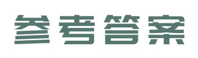 【25一模】新区一模英语试卷答案 第3张 【25一模】新区一模英语试卷答案 第3张