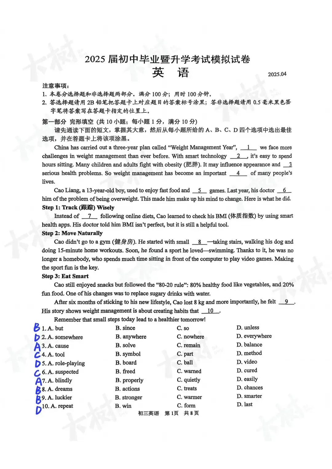 【25一模】新区一模英语试卷答案 第4张 【25一模】新区一模英语试卷答案 第4张