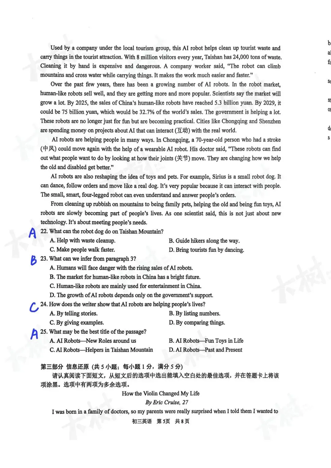 【25一模】新区一模英语试卷答案 第8张 【25一模】新区一模英语试卷答案 第8张