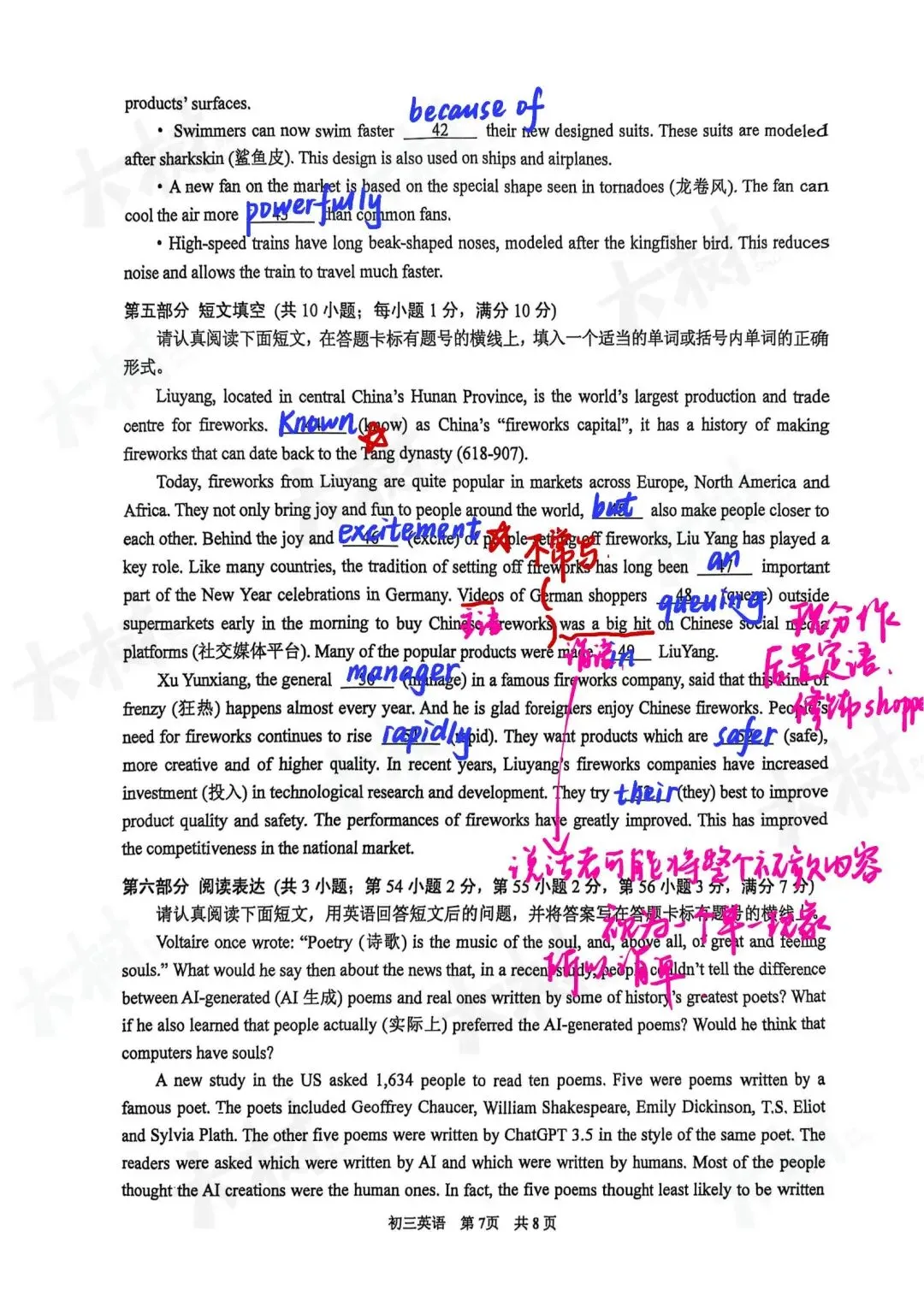 【25一模】新区一模英语试卷答案 第10张 【25一模】新区一模英语试卷答案 第10张