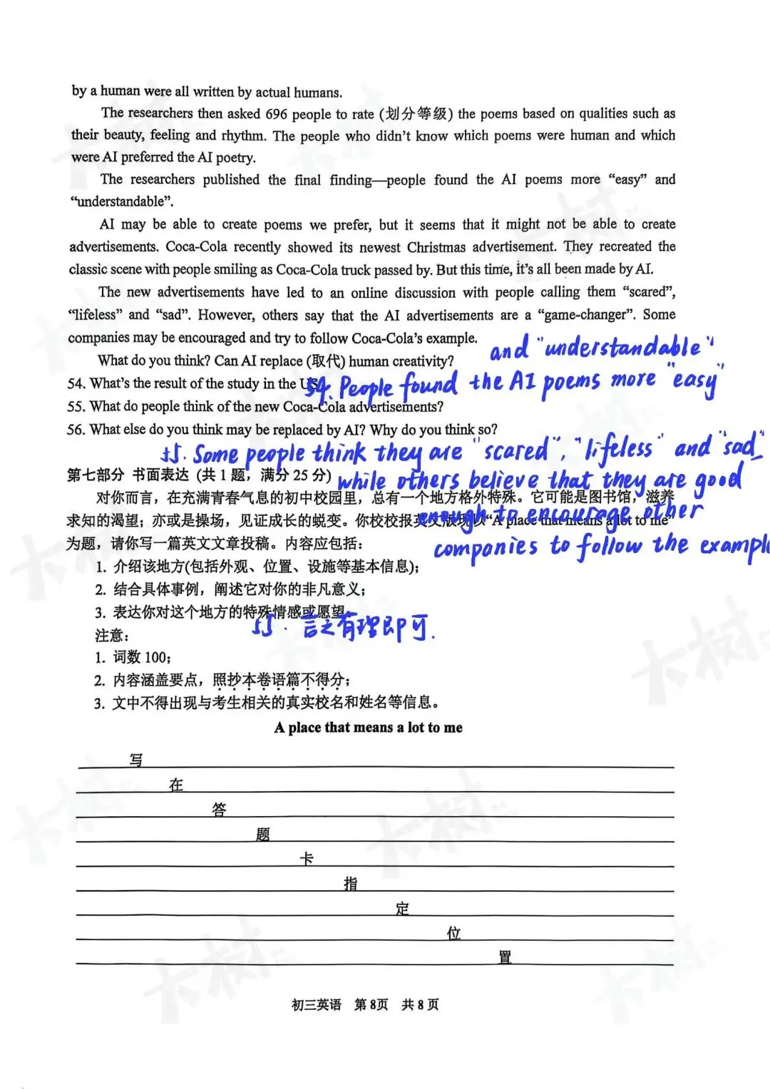 【25一模】新区一模英语试卷答案 第11张 【25一模】新区一模英语试卷答案 第11张
