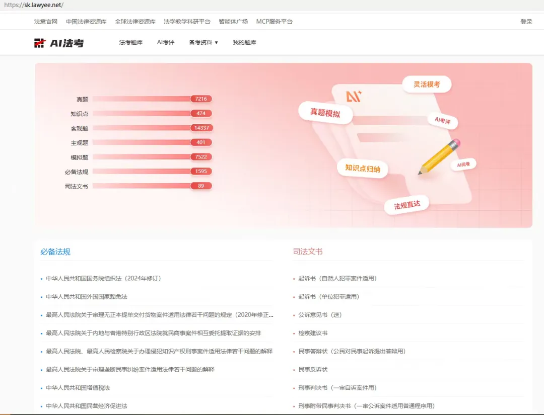 《国家统一法律职业资格考试在线模考系统》开通通知 第8张